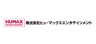 株式会社ヒューマックスエンタテインメント